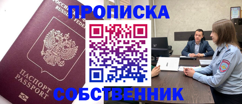 временная регистрация в квартире в Нальчике