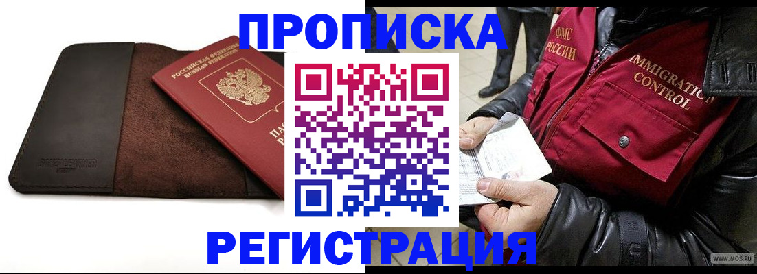 регистрация в Нальчике