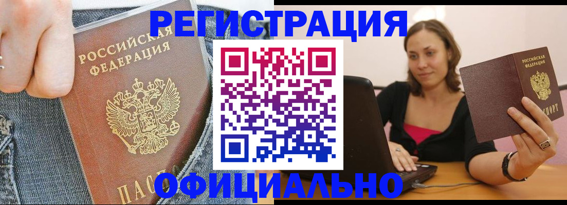 регистрация в Нальчике