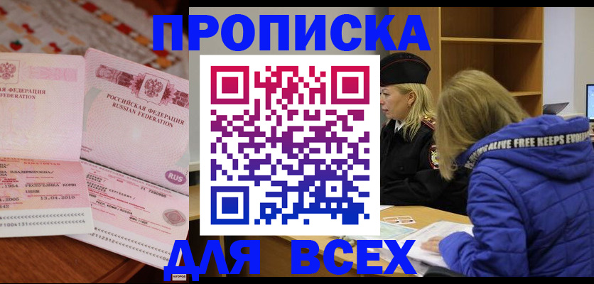 прописка в квартире в Нальчике