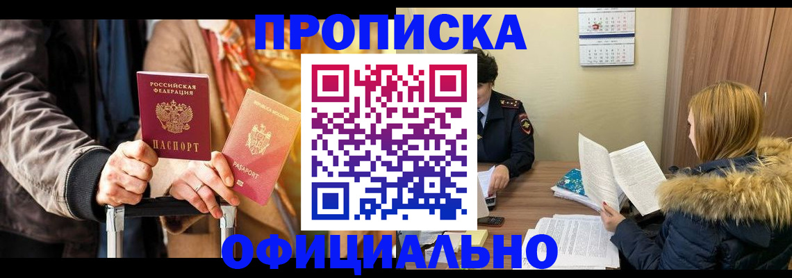 временная регистрация надежно в Нальчике