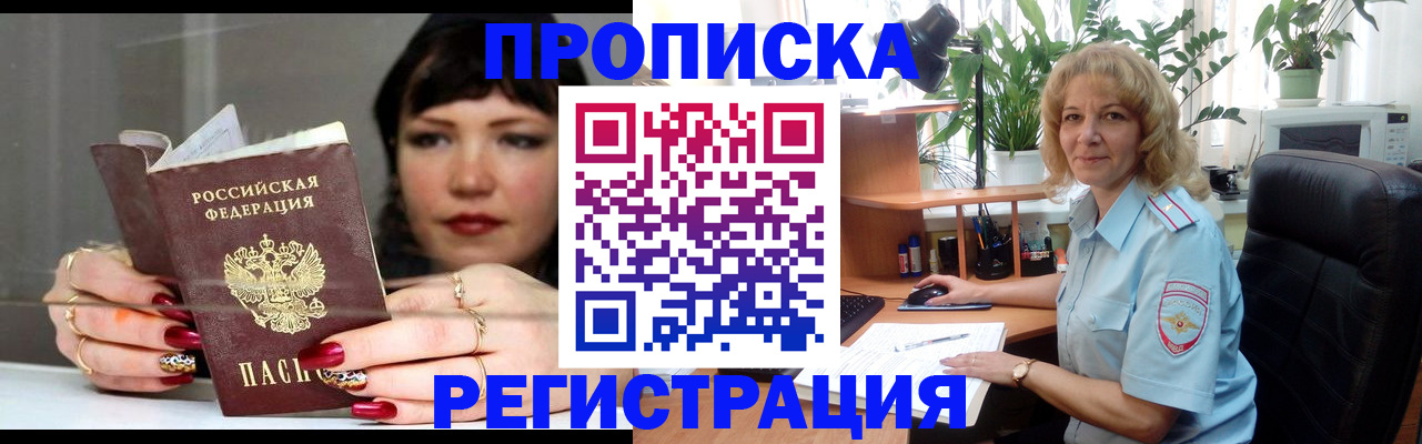прописка штамп в Нальчике